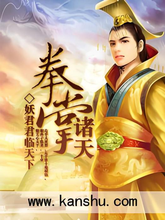 拳掌諸天