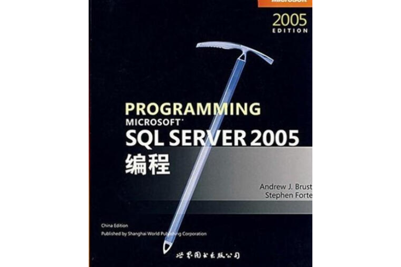Microsoft SQL Server 2005編程指南 Microsoft SQL Server 2005編程指南