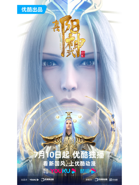 夢神機(網路動畫《真陽武神》中的角色) 夢神機(網路動畫《真陽武神》中的角色)