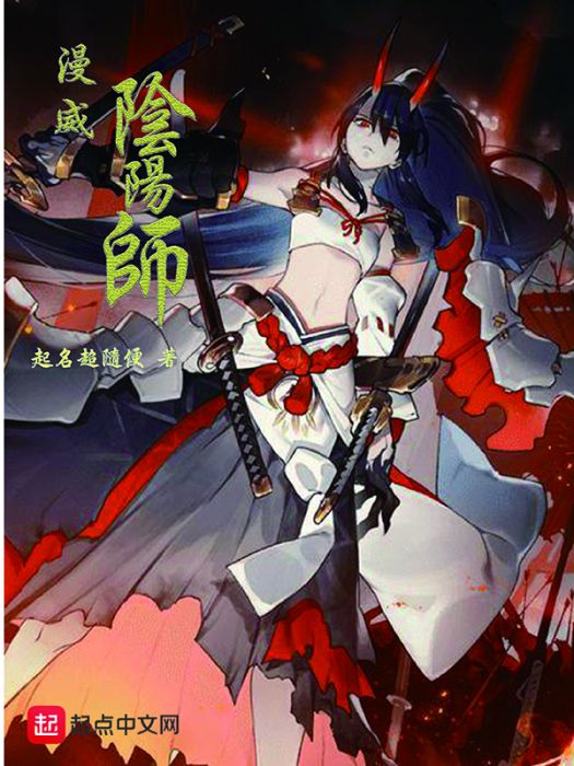 漫威陰陽師 漫威陰陽師
