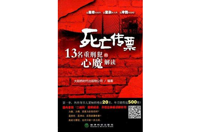 死亡傳票 死亡傳票