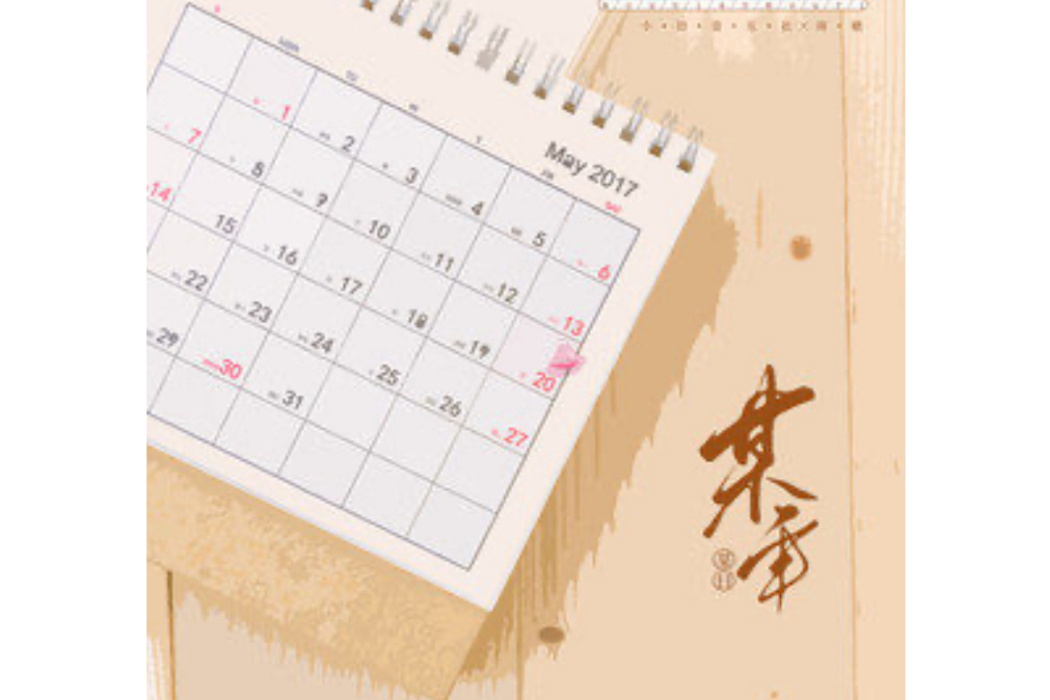 某年某日 某年某日