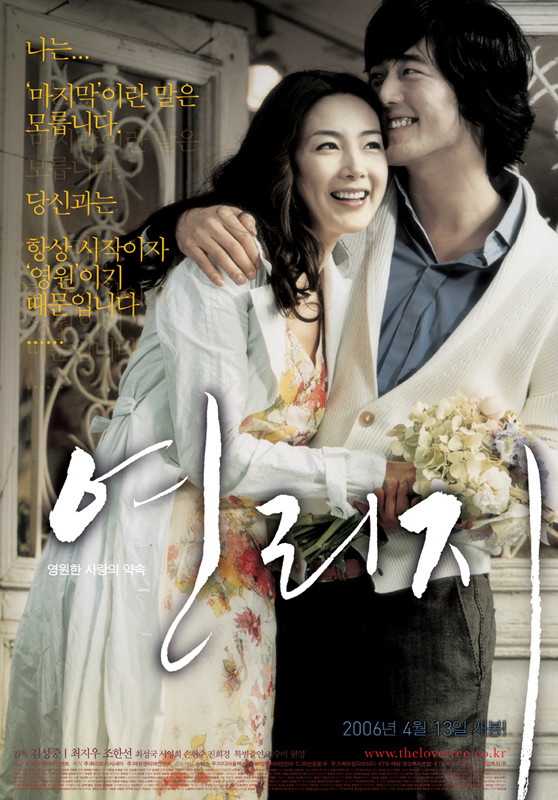 連理枝(2006年金成中執導的韓國電影)