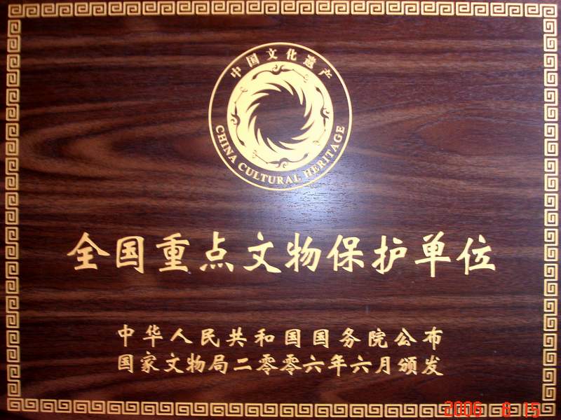 全國重點文物保護單位(中國重點文物保護單位)