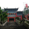 哪吒故里 哪吒故里
