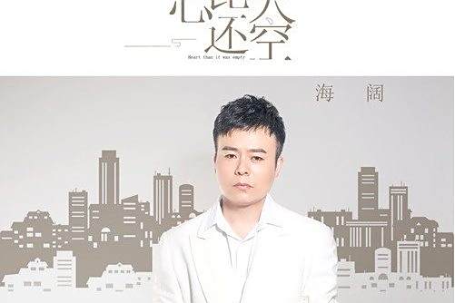 心比天還空 心比天還空