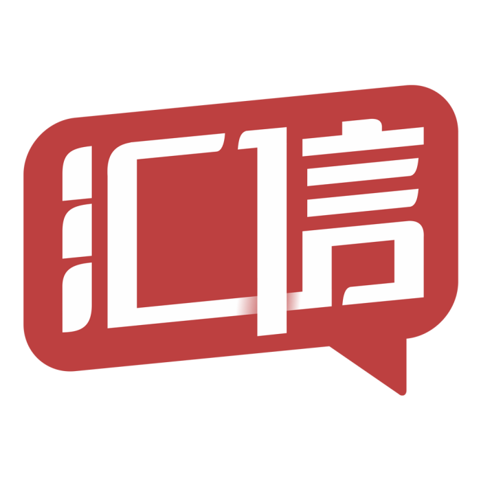 匯信 匯信