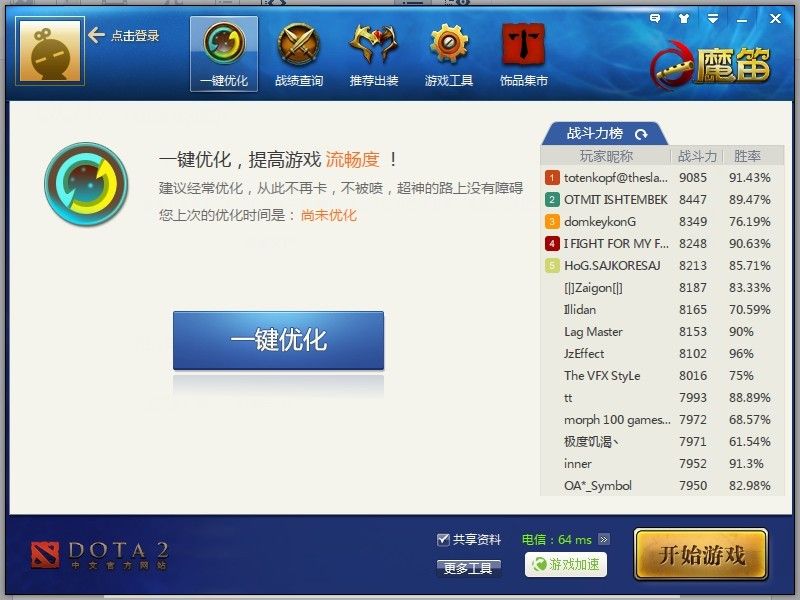 DOTA2魔笛 DOTA2魔笛