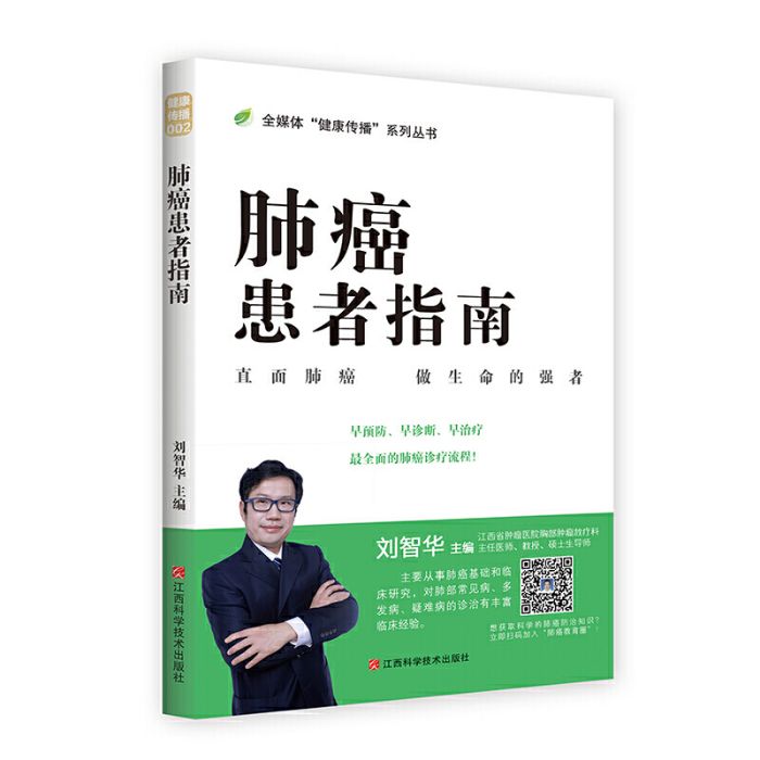 肺癌患者指南 肺癌患者指南