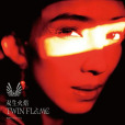擁抱你(2024年戴佩妮演唱的歌曲) 擁抱你(2024年戴佩妮演唱的歌曲)