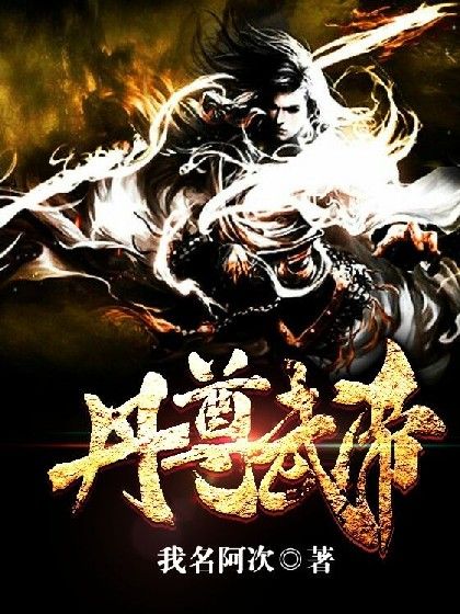 丹尊武帝 丹尊武帝