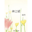 神之珷 神之珷