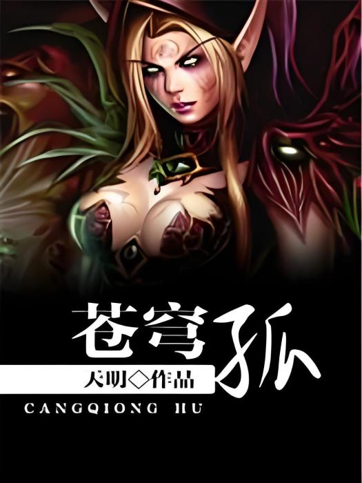 蒼穹孤 蒼穹孤