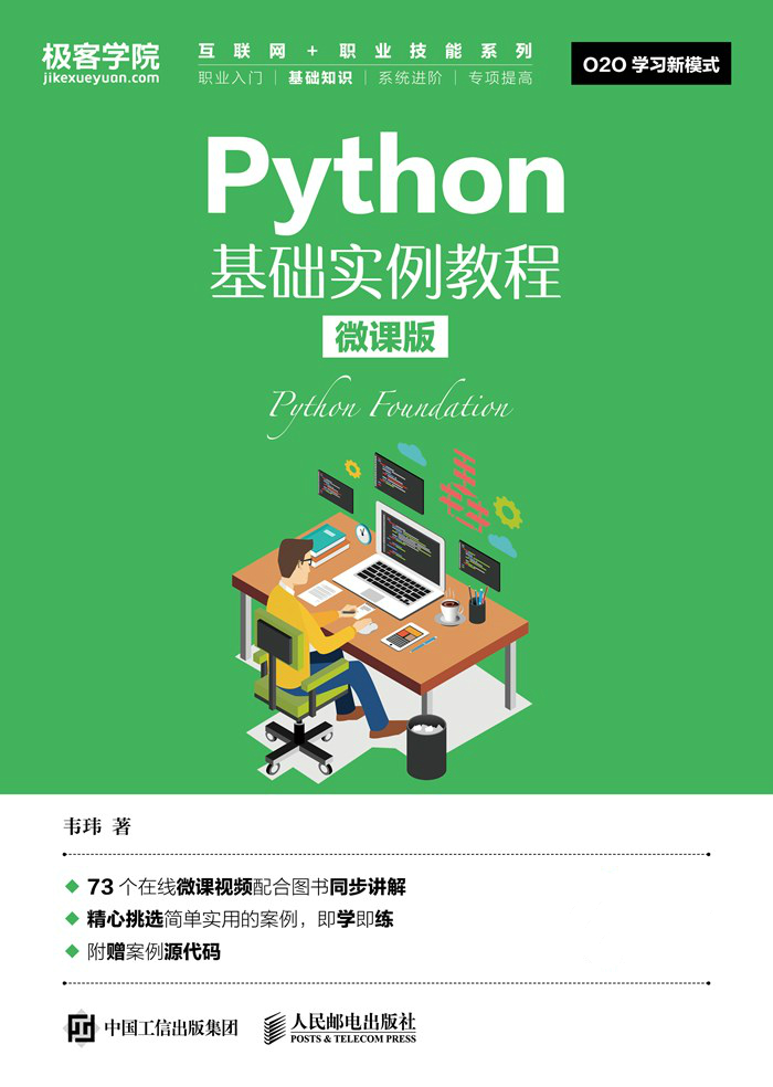 Python基礎實例教程