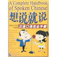 想說就說 想說就說