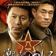 潮起兩江 潮起兩江