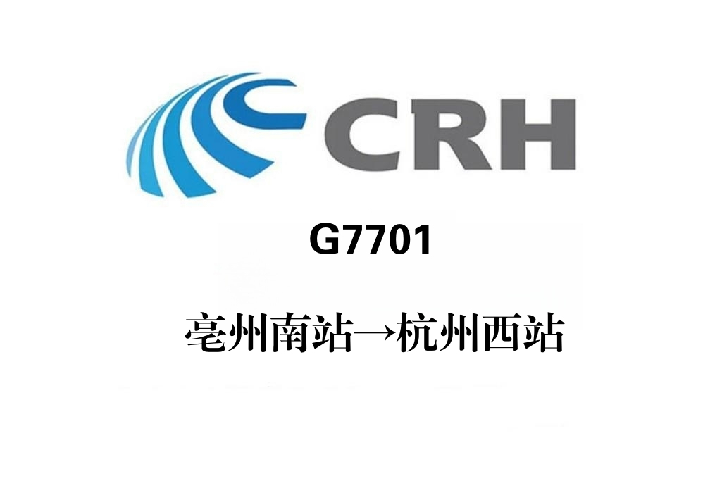 G7701次 G7701次