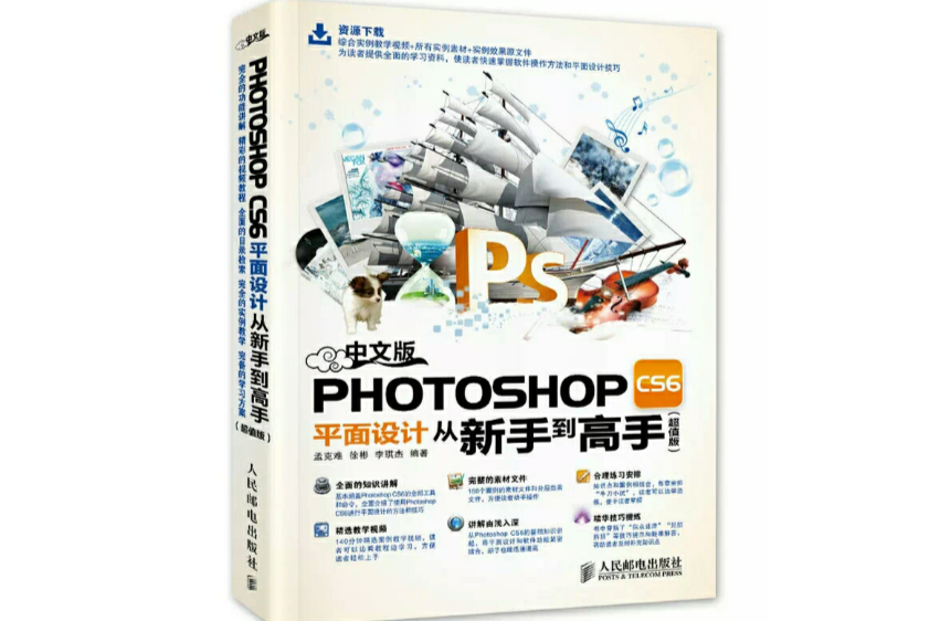 中文版Photoshop CS5從新手到高手