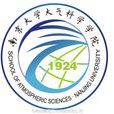 南京大學大氣科學學院