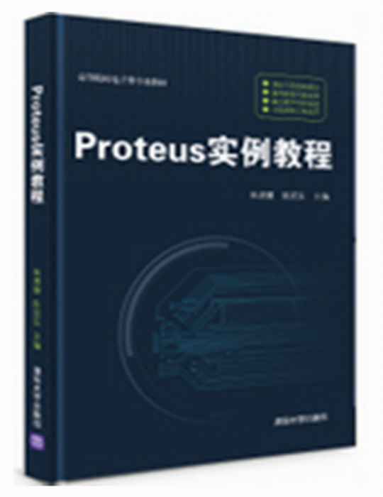Proteus實例教程 Proteus實例教程