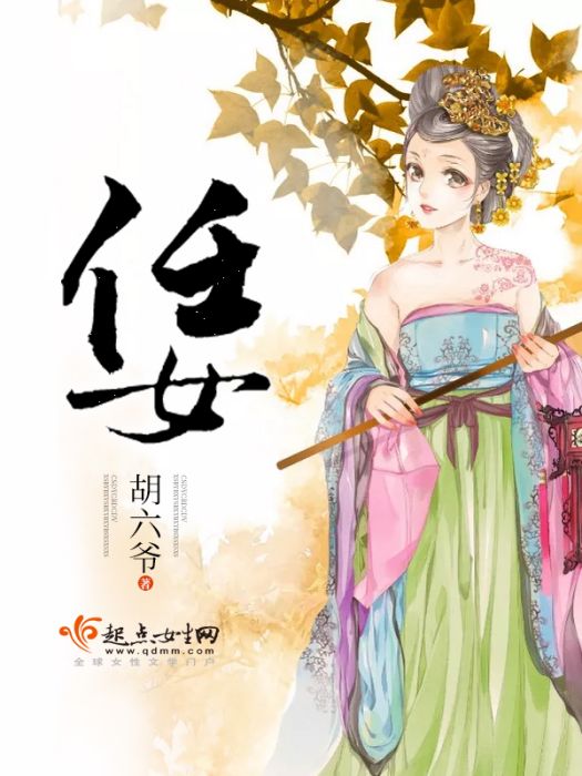 任女 任女