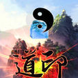 道印 道印