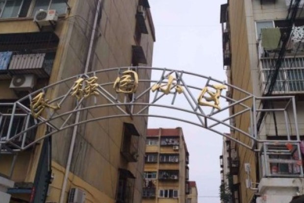 民強南園 民強南園