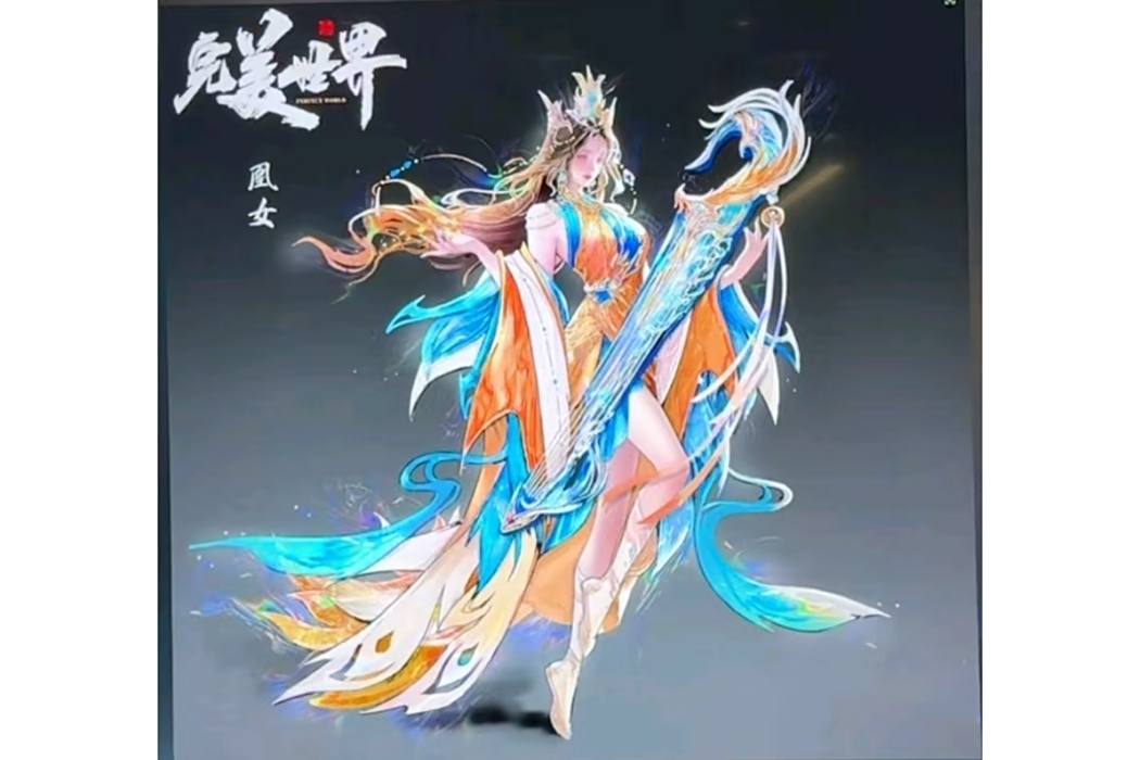 凰女(辰東創作的玄幻小說虛擬角色) 凰女(辰東創作的玄幻小說虛擬角色)