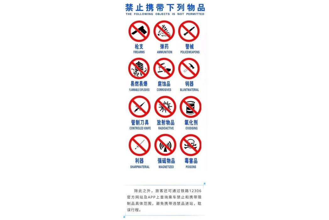 違禁物品 違禁物品