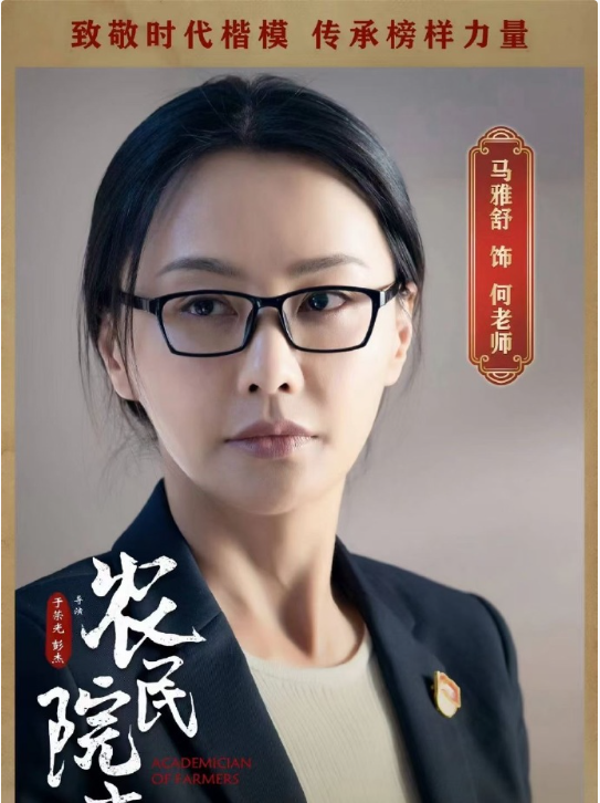 農民院士(2021年朱曉漁、杜厚佳主演的電影)