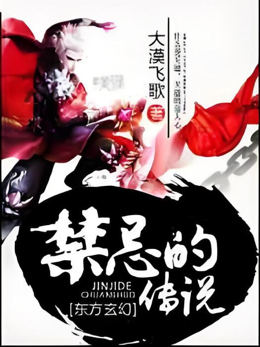 禁忌武魂 禁忌武魂
