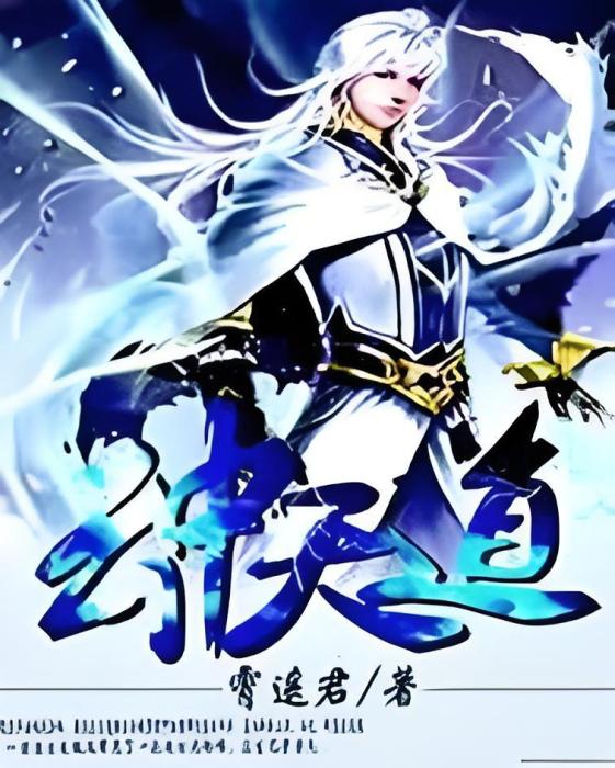 雲中天道 雲中天道