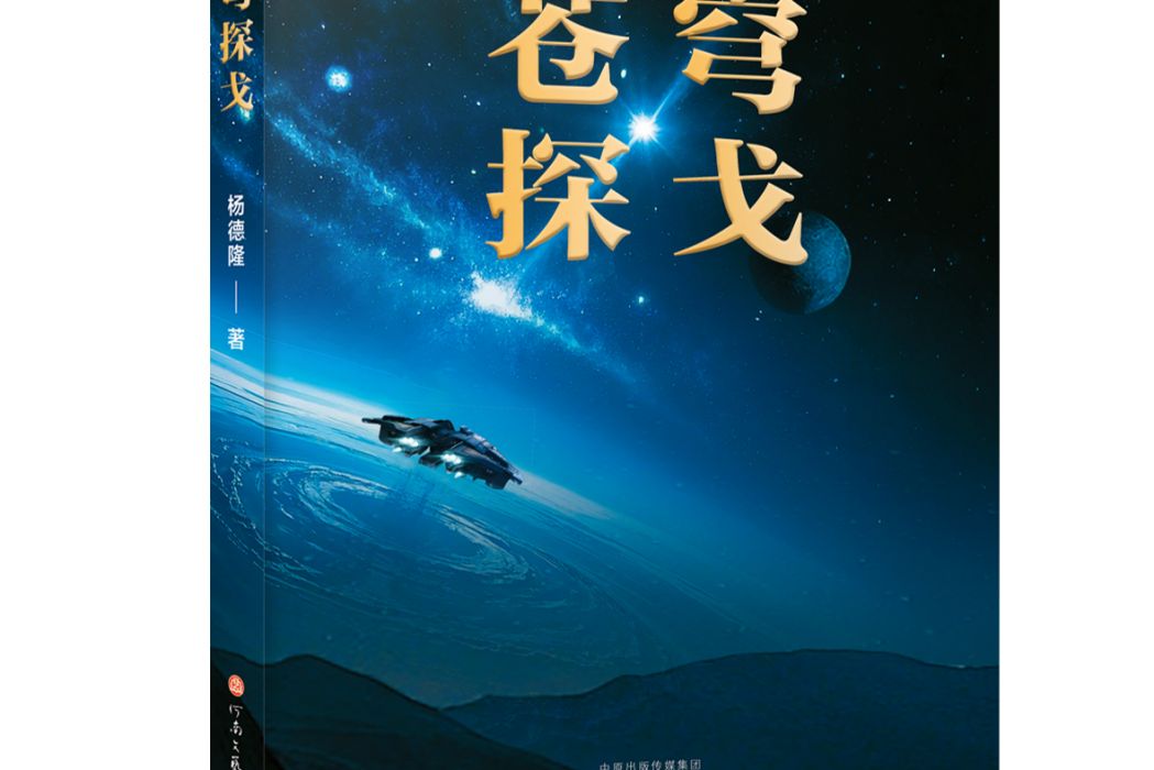 蒼穹探戈 蒼穹探戈