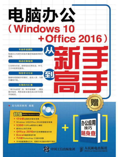 Windows 10從新手到高手