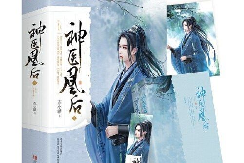 神醫凰後·4 神醫凰後·4
