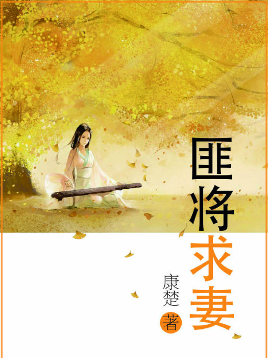 匪將求妻 匪將求妻