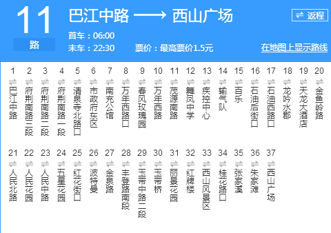 南充公交11路 南充公交11路