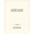 光影法則