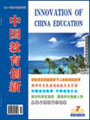 中國教育創新