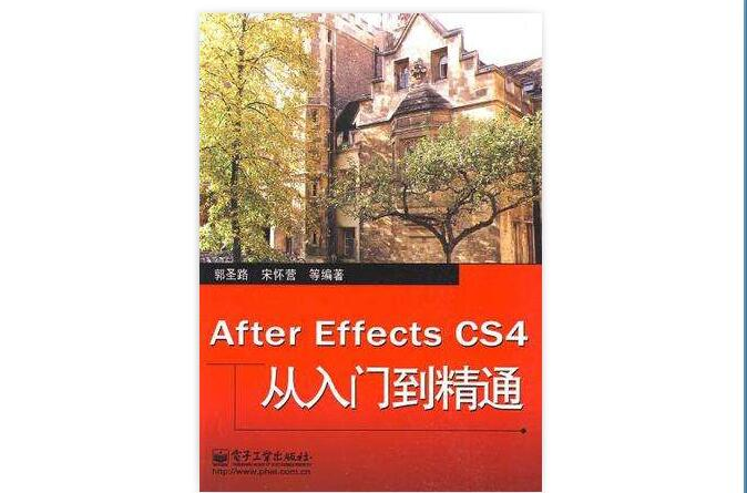 After Effects CS4從入門到精通(AfterEffectscs4從入門到精通（中國青年出版社出版的圖書）)