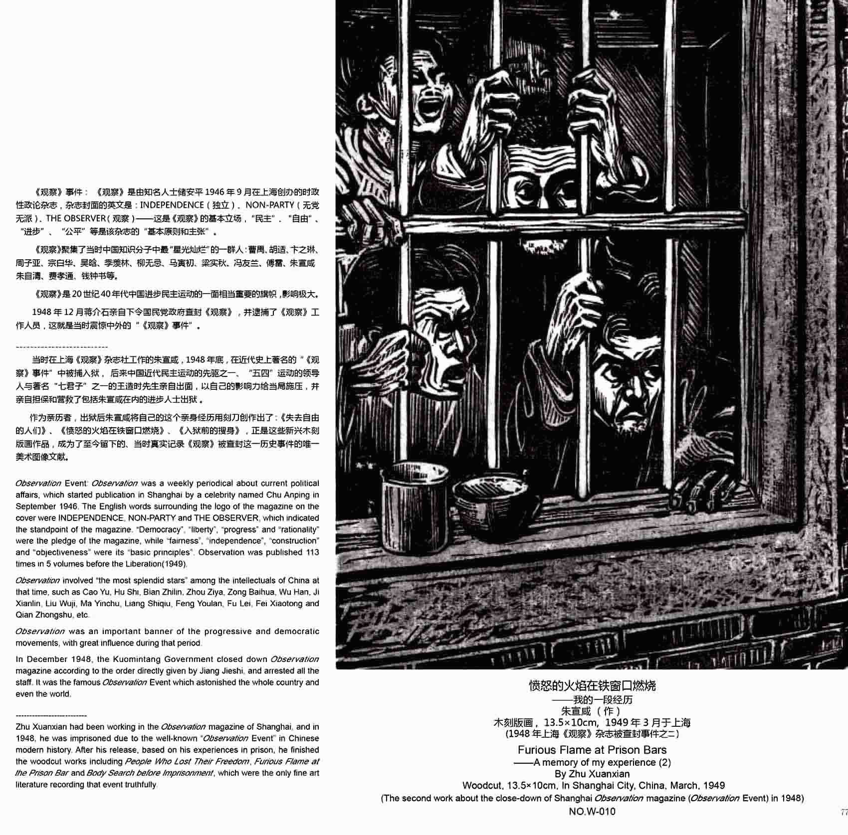朱宣鹹版畫《“觀察”事件之2》1949年3月作