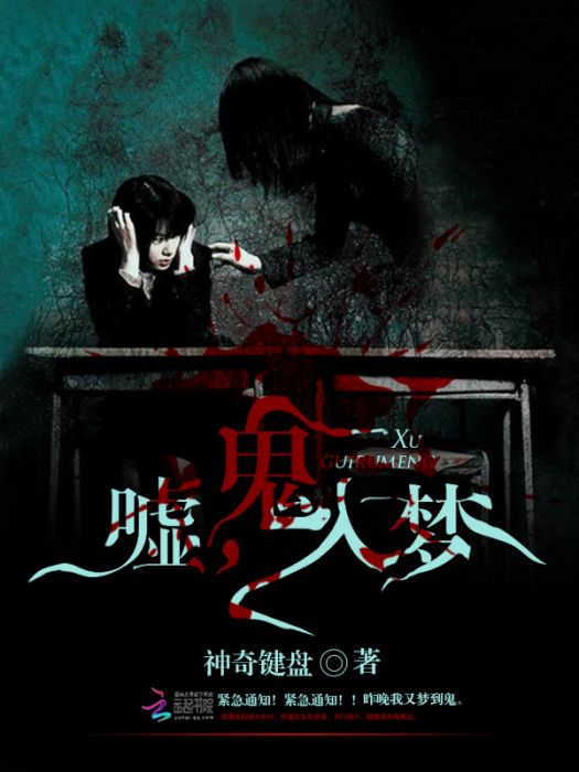 噓,鬼入夢 噓,鬼入夢