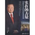 實在的力量 實在的力量