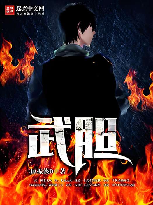 武膽 武膽