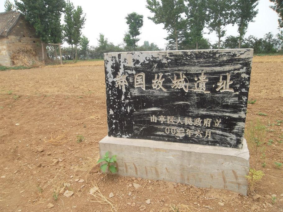 郳國故城 郳國故城