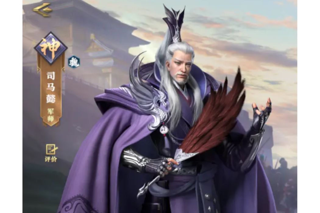 司馬懿(手遊《臥龍吟2》中的角色)
