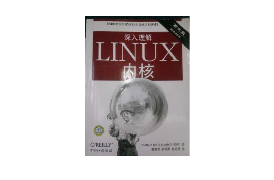 深入理解 Linux 核心