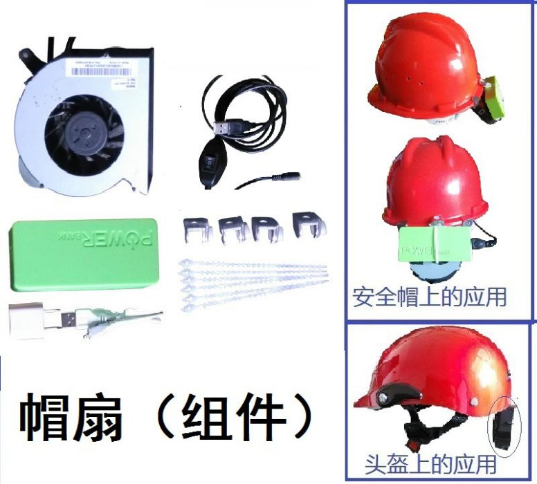 帽扇 帽扇
