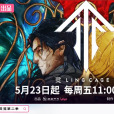 靈籠第二季(靈籠Ⅱ) 靈籠第二季(靈籠Ⅱ)