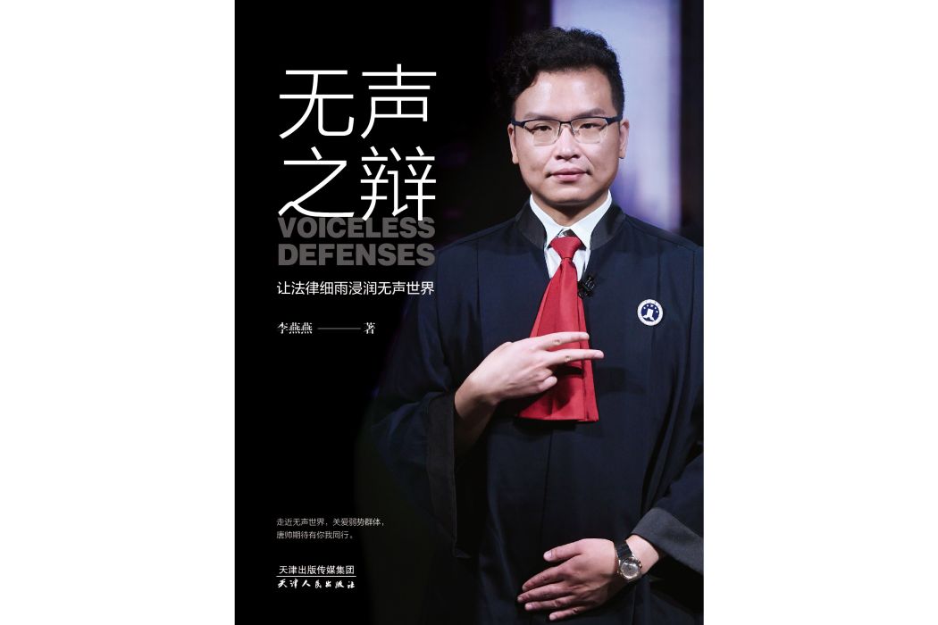 無聲之辯 無聲之辯